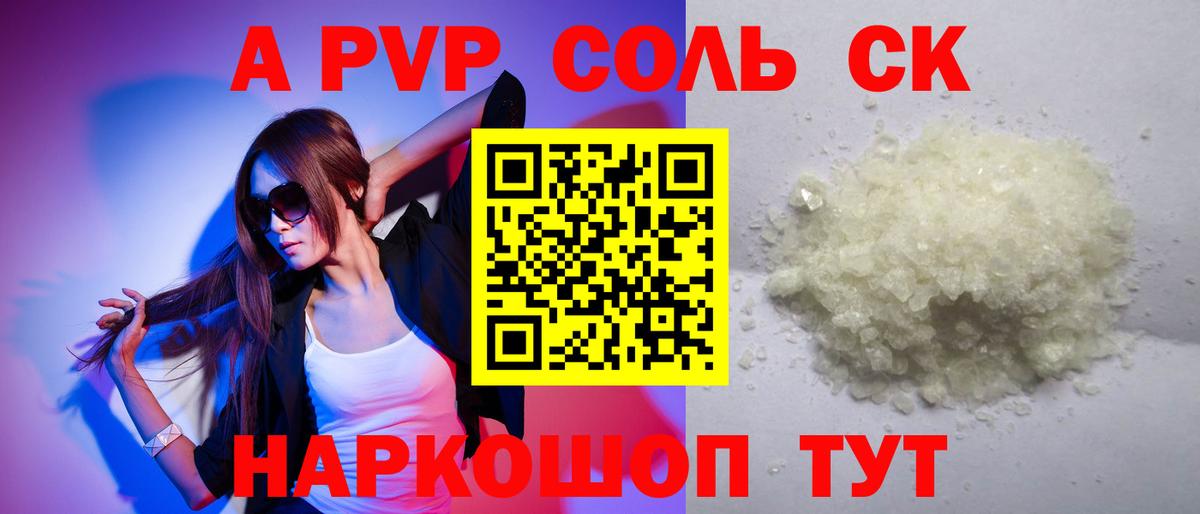 Обнинск  А ПВП СК  Alfa_PVP крисы CK  Вход с VPN  А ПВП  Alpha-PVP Соль 