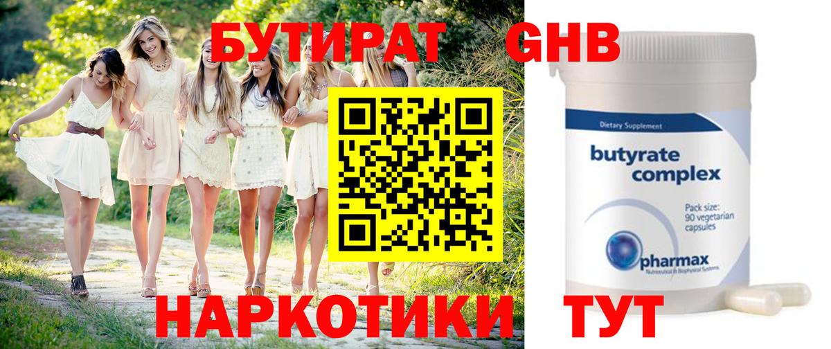 Обнинск  Бутират Butirat  Вход с VPN 