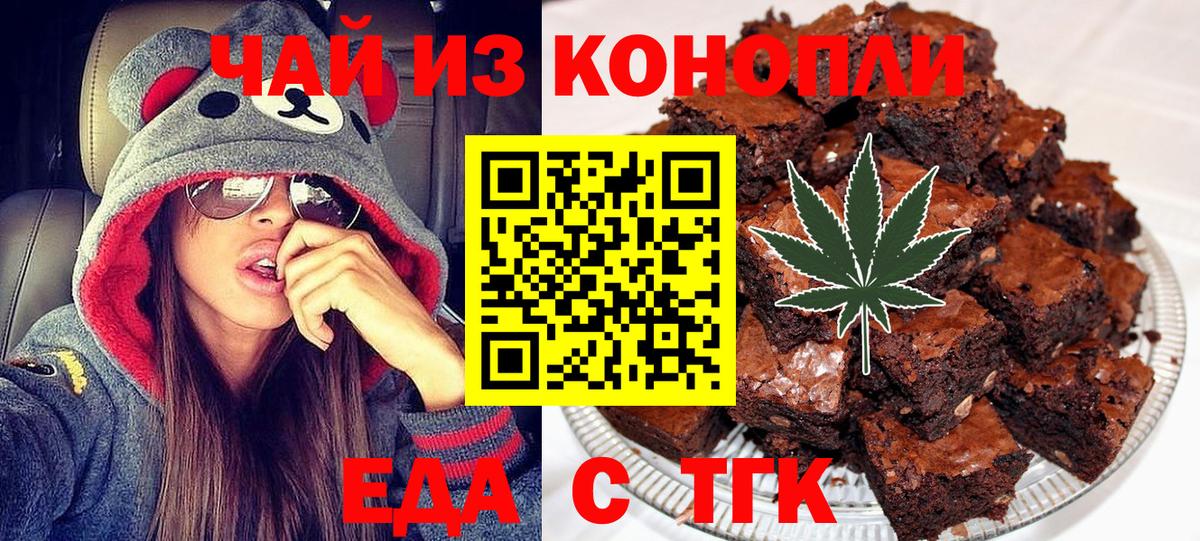 Еда ТГК марихуана  Вход с VPN  Обнинск 