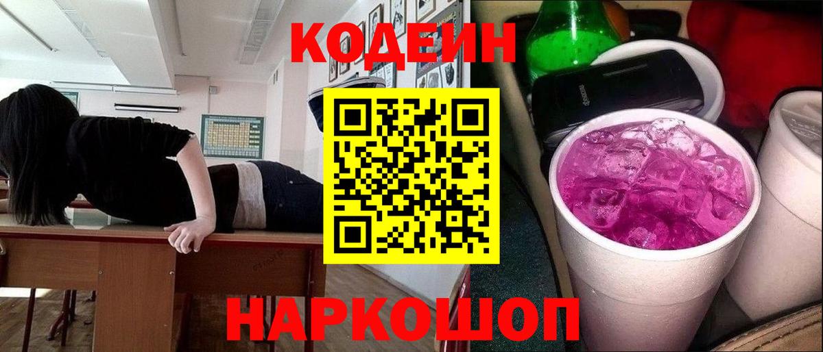 Codein напиток Lean (лин)  Вход с VPN  Обнинск  Кодеиновый сироп Lean Purple Drank 