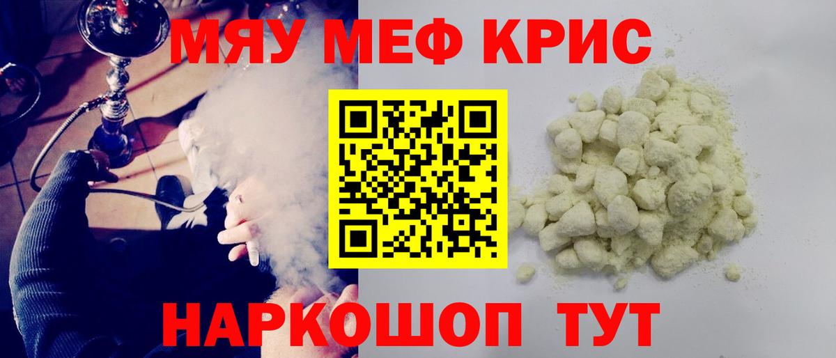 Обнинск  Меф  Вход с VPN  МЯУ-МЯУ мяу мяу 
