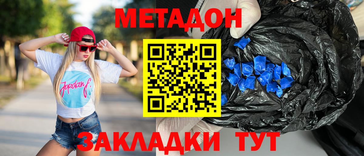 МЕТАДОН белоснежный  Вход с VPN  Метадон VHQ  Обнинск 